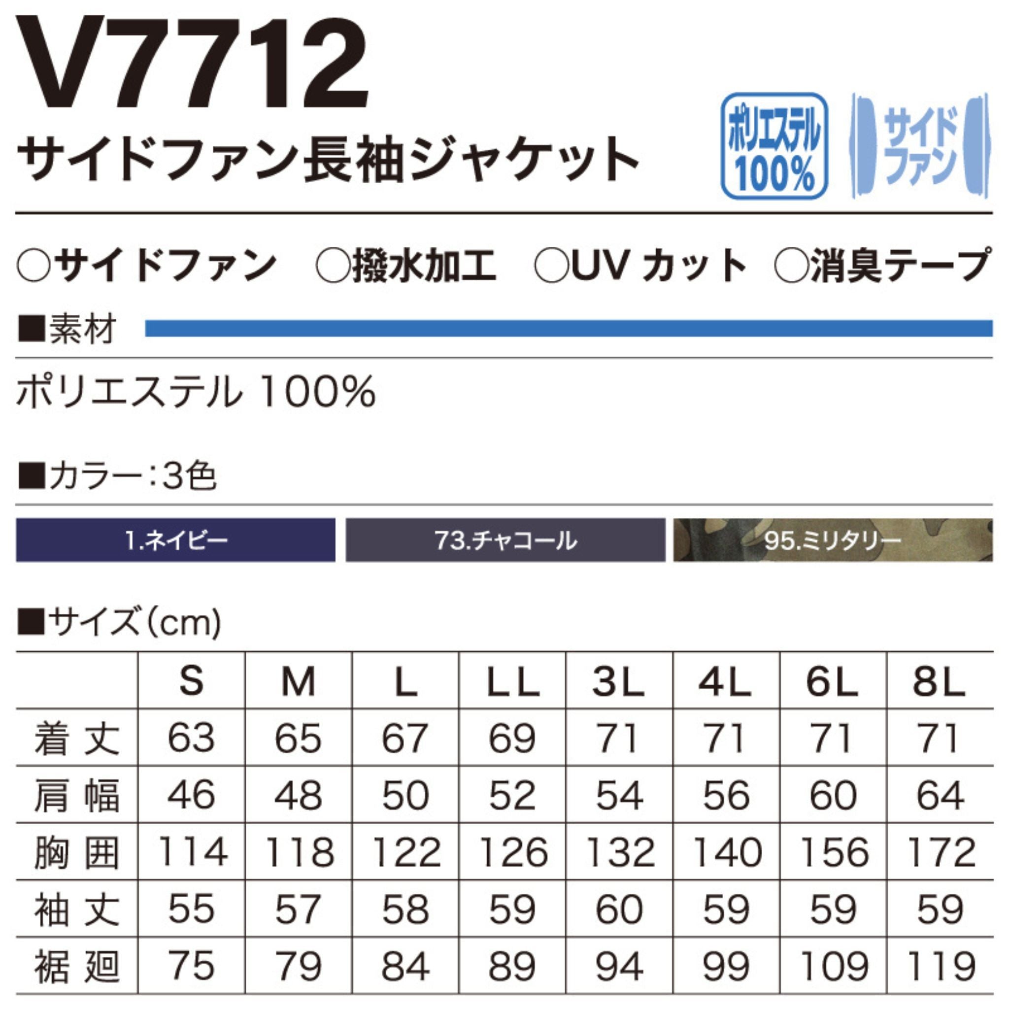 V7712 サイドファン長袖ジャケット