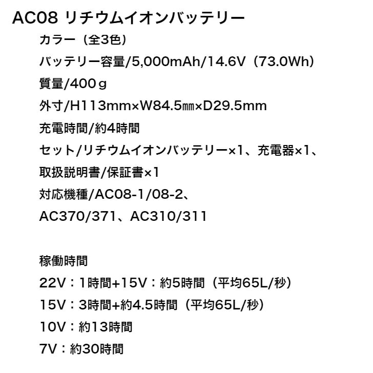 AC08 リチウムイオンバッテリー